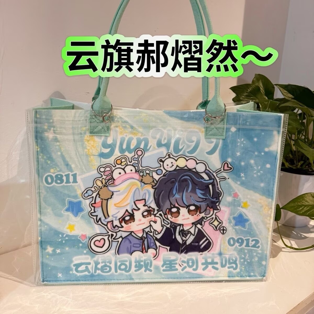 Anime Tote Bag - Модифицированная сумка-тоут Yunyi Xinghe Man 'Yunqi
