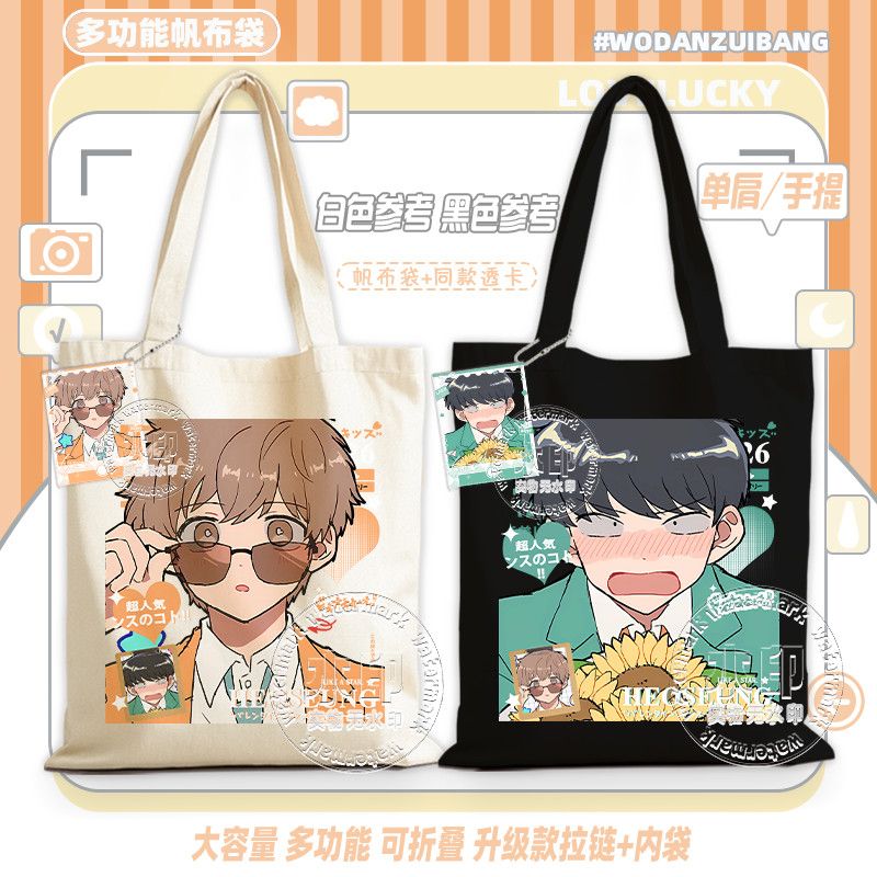 Anime Tote Bag - Берись за это, Накамура! Холщовая сумка