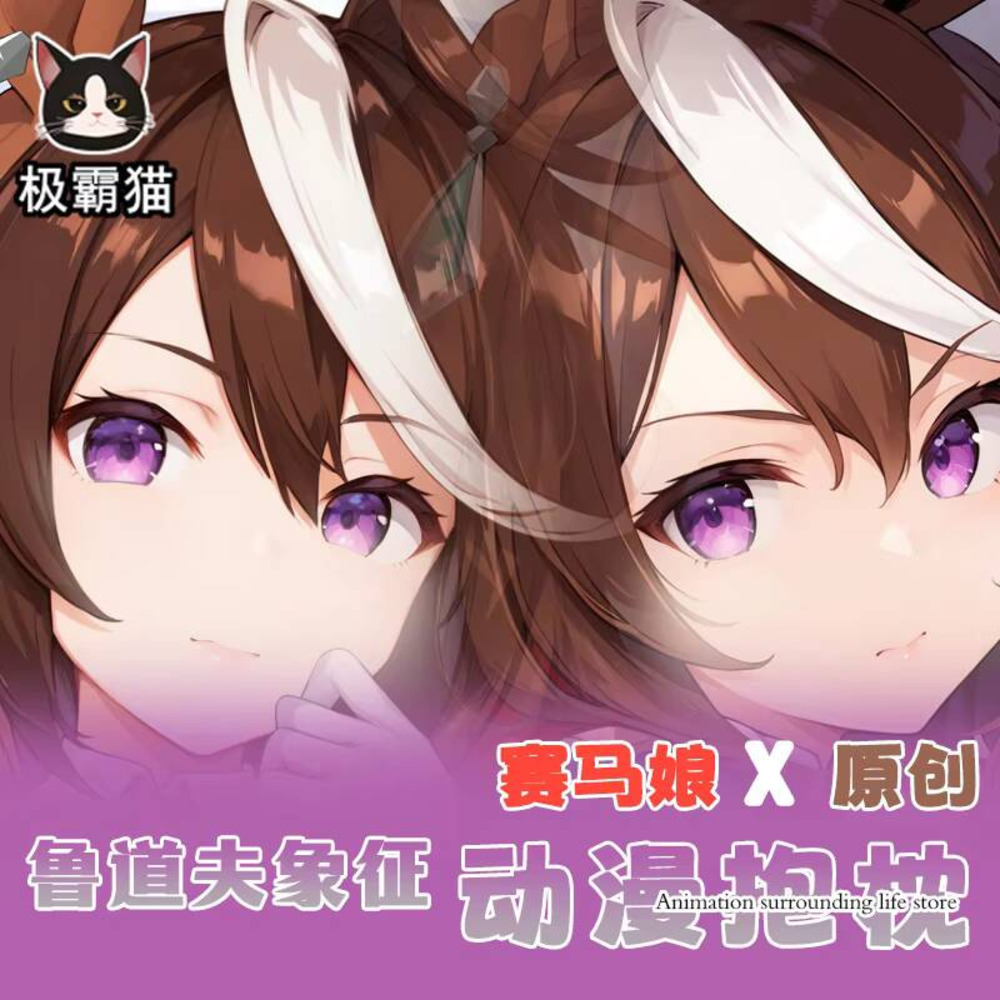 Body Pillow Cover - Аниме Umamusume: Симпатичные Дерби, символы Рудольфа,