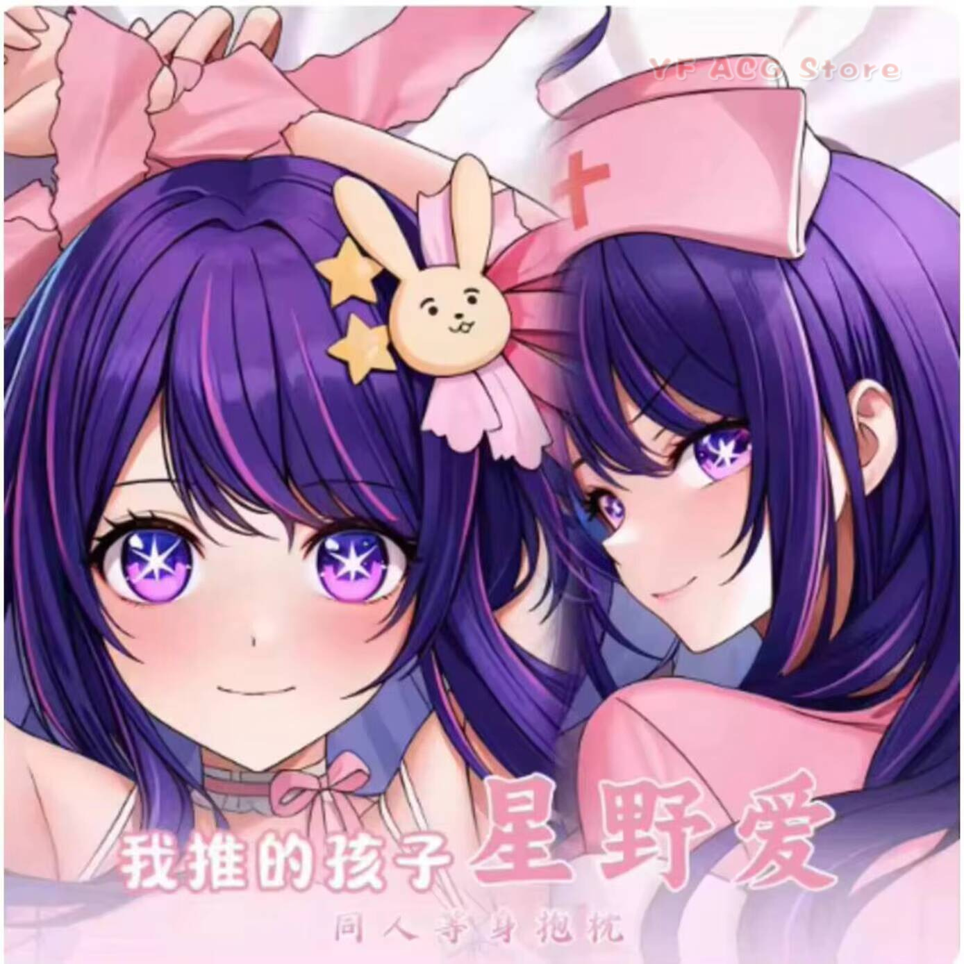 Body Pillow Cover - Аниме-постельное белье OSHI NO KO: Сексуальный