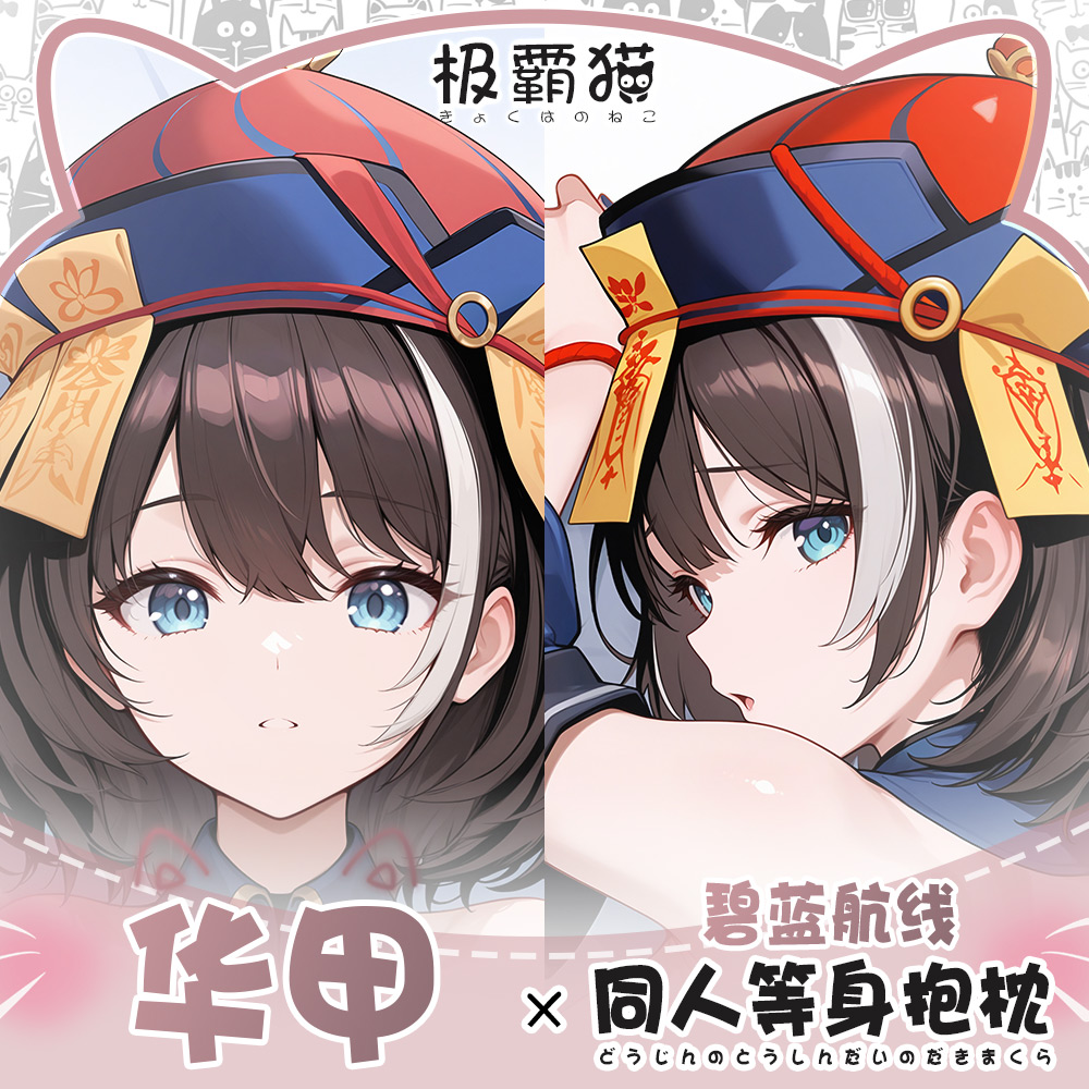 Body Pillow Cover - Игра ROC Hwah Jah Azur Lane,